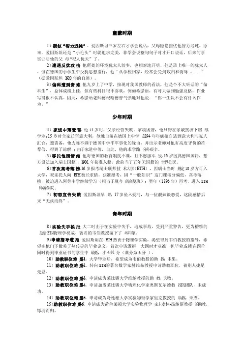 爱因斯坦坎坷的成名事迹