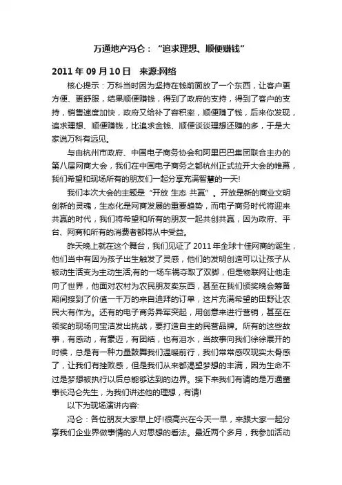 万通地产冯仑：“追求理想、顺便赚钱”