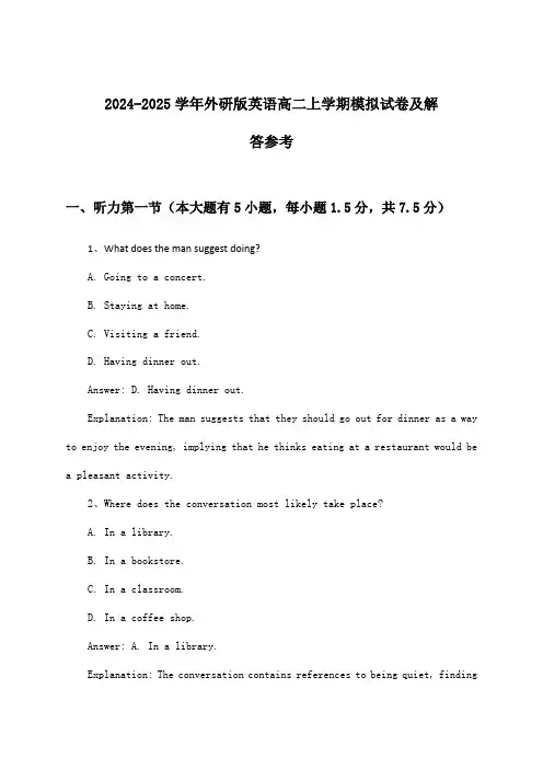 外研版英语高二上学期试卷及解答参考(2024-2025学年)