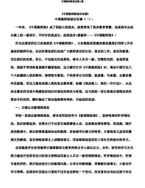 中国教师报读后感8篇