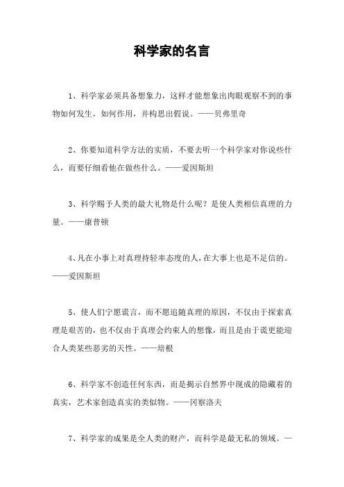 科学家的名言