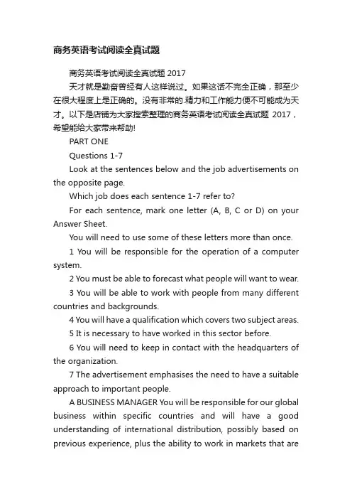 商务英语考试阅读全真试题