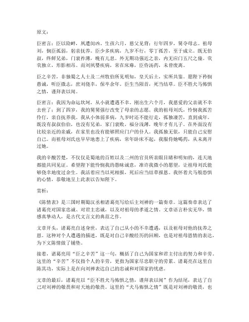 中考语文重点翻译文言文