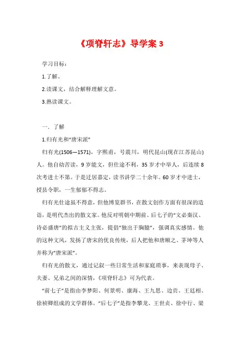《项脊轩志》导学案31