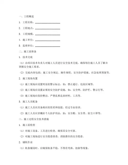 轨道线路铺设安全技术交底模板