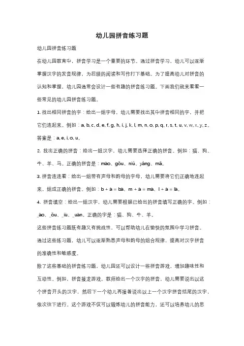 幼儿园拼音练习题