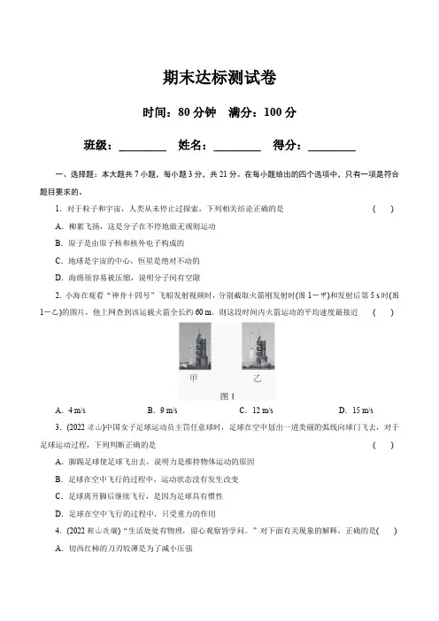 粤沪版物理八年级下册期末达标测试卷(含答案)