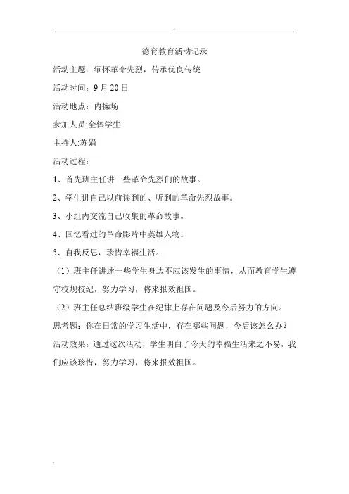 爱国教育活动记录