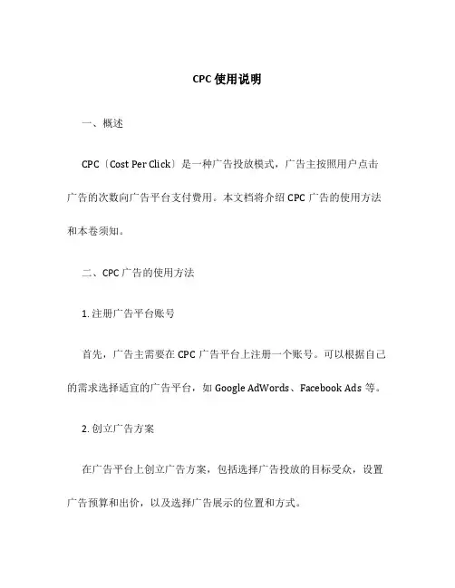CPC 使用说明