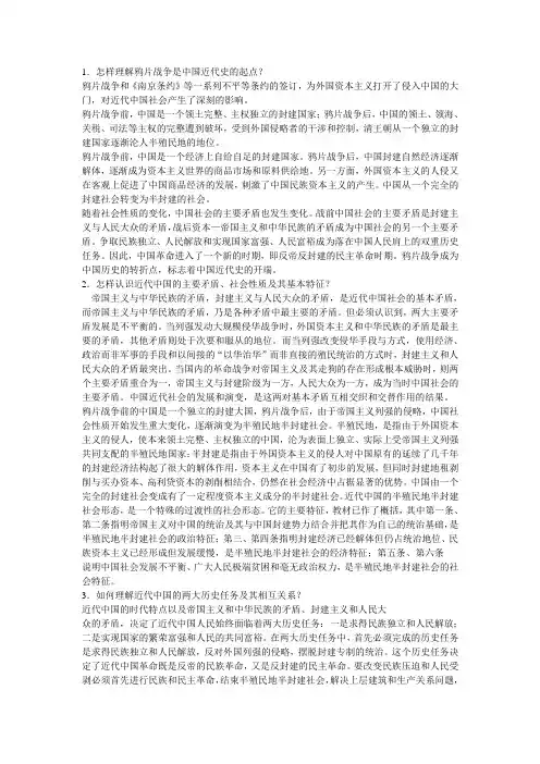 近代史课后思考题答案
