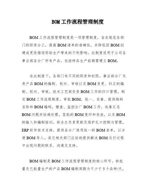 BOM工作流程管理制度
