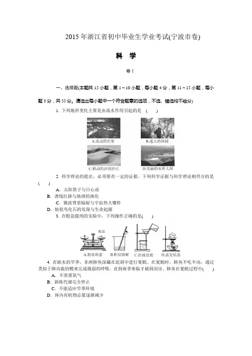 2015年浙江省宁波市初中毕业生学业考试(中考)(含答案解析)