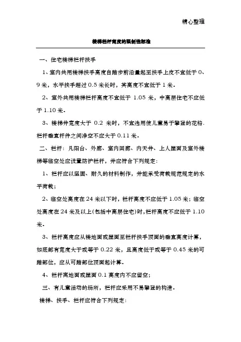 楼梯栏杆高的强制性标准