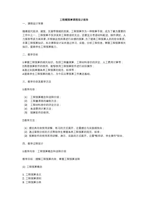 工程概预算课程设计报告