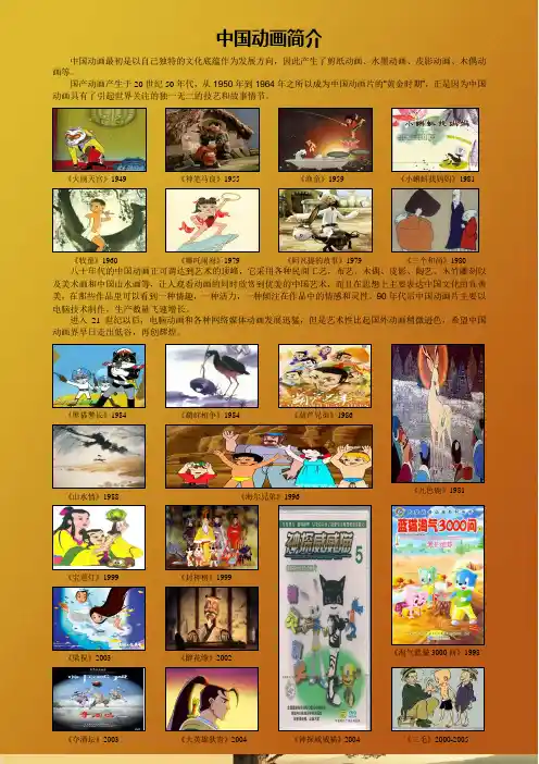 中国动画简介