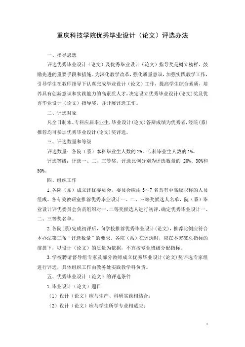 优秀毕业设计(论文)评选办法