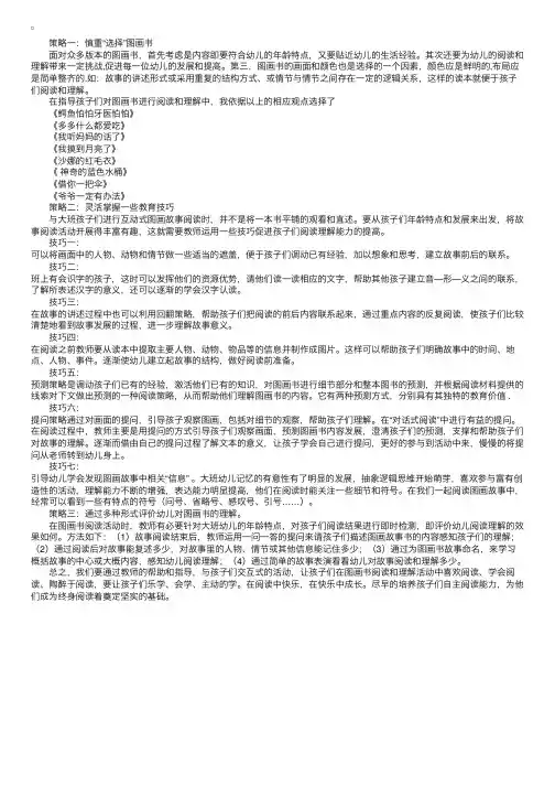 大班幼儿阅读的指导策略