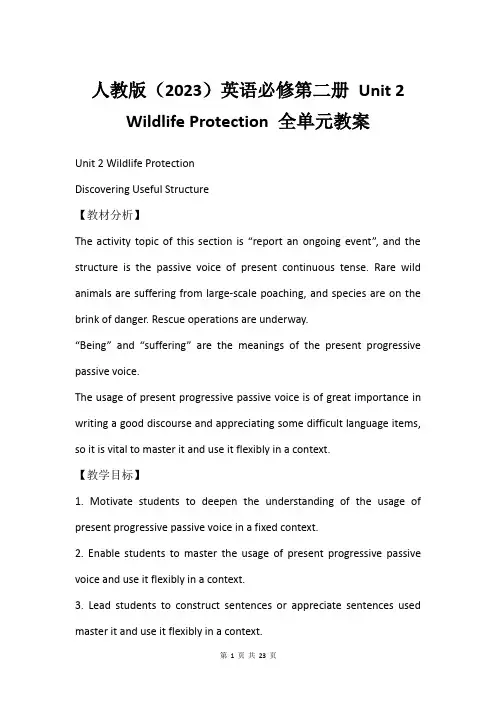 人教版(2023)英语必修第二册 Unit 2 Wildlife Protection 全单元教案