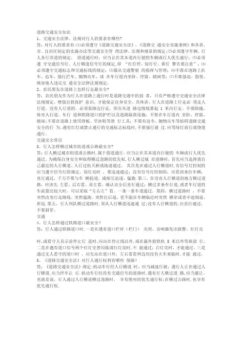道路交通安全知识培训学习资料