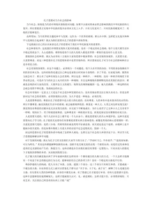孔子思想对当今社会的影响