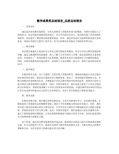 教学成果奖总结报告_品质总结报告
