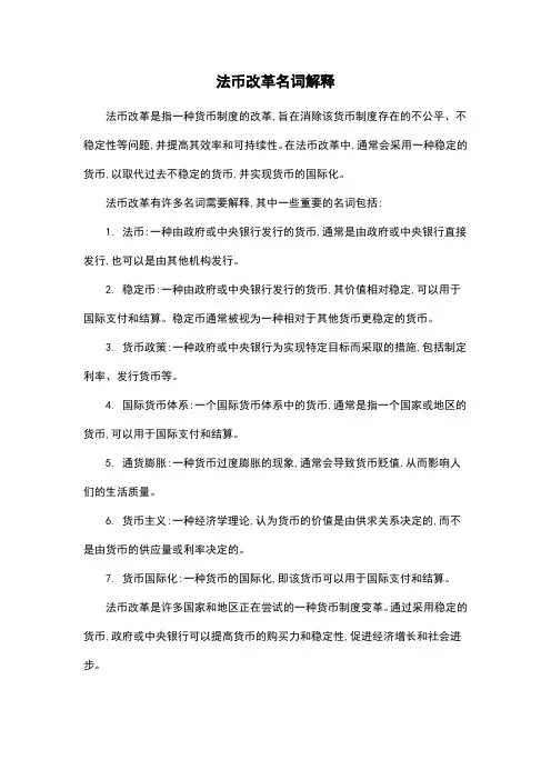 法币改革名词解释