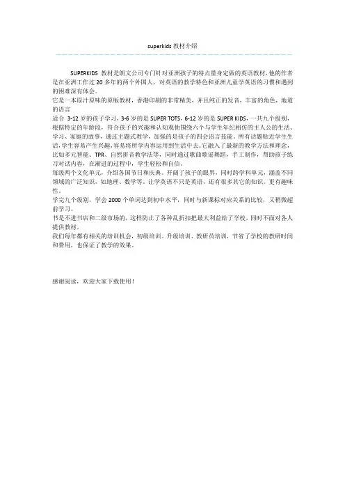 superkids教材介绍