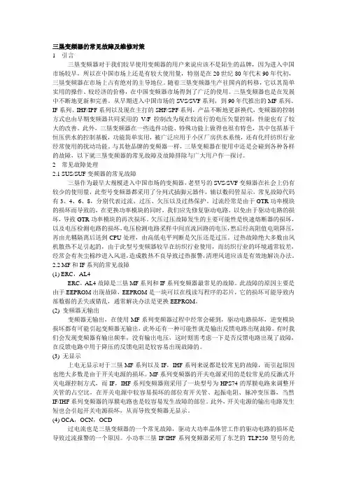 三垦变频器的常见故障及维修对策