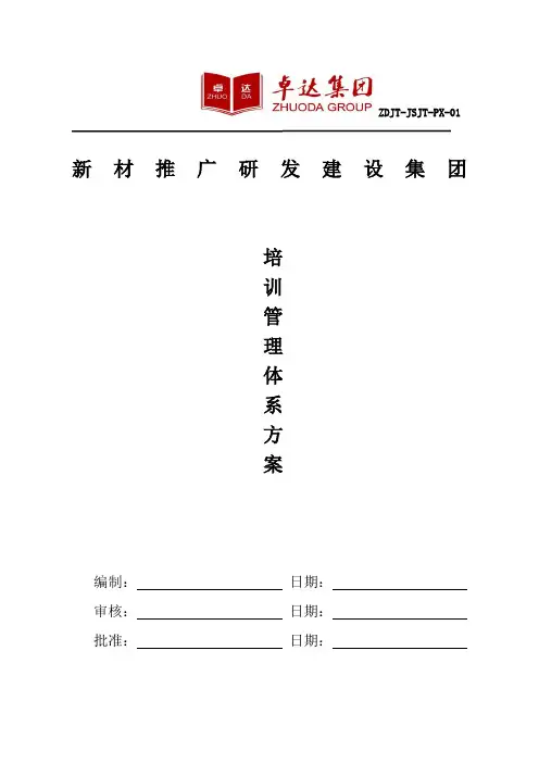 -培训管理体系方案