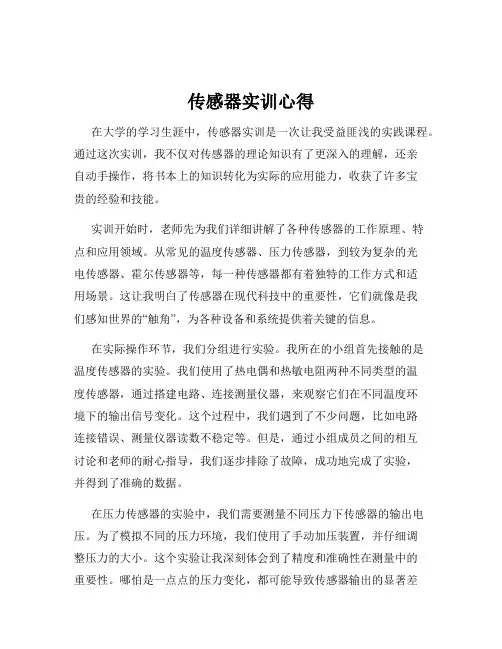 传感器实训心得