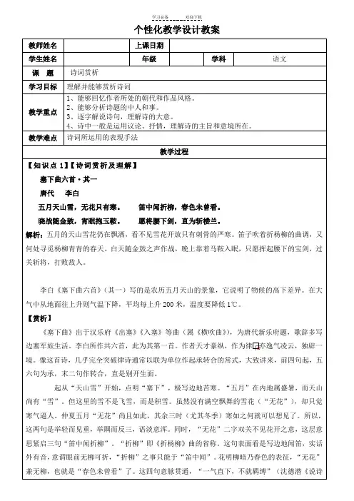 苏教版九年级语文诗词赏析