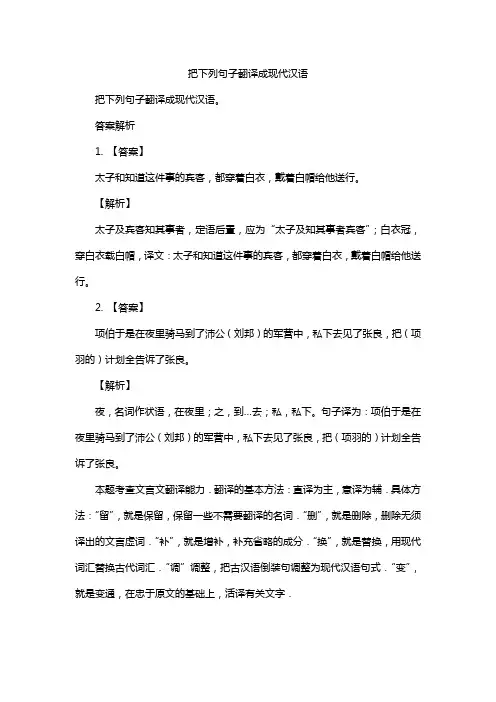 把下列句子翻译成现代汉语