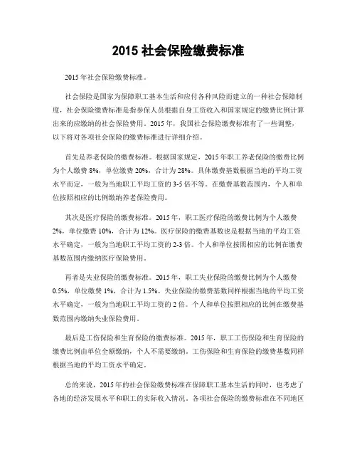 2015社会保险缴费标准