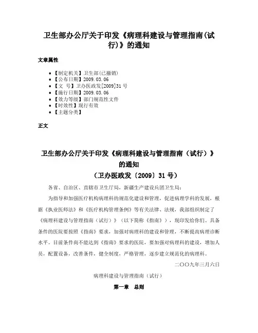 卫生部办公厅关于印发《病理科建设与管理指南(试行)》的通知