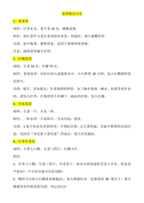姜茶的做法