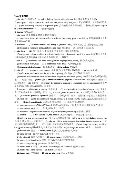 英语高考高频短语take break bring call总结