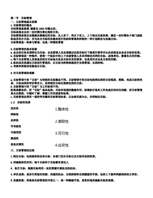 周三多管理学第八章组织结构设计