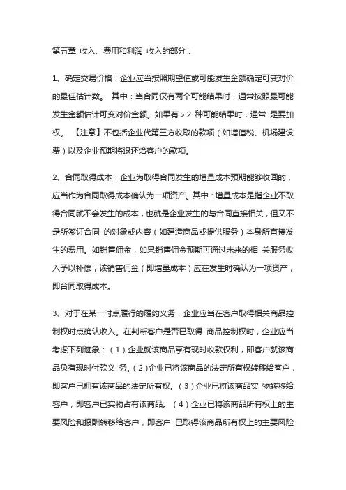 初级会计实务——第五章知识点总结