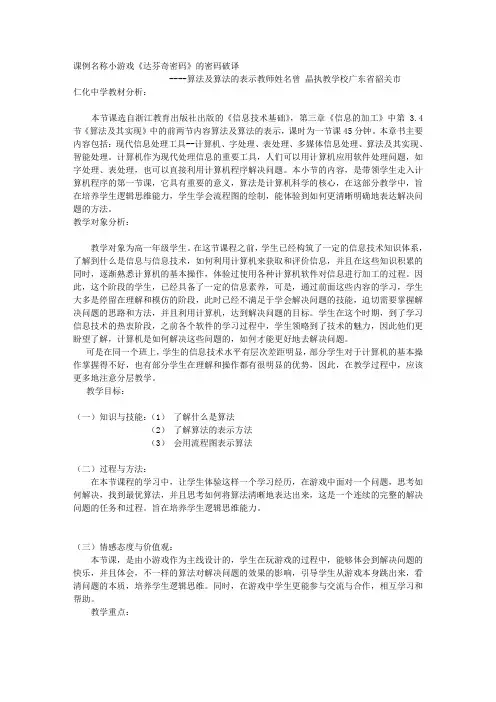 小游戏《达芬奇密码》的密码破译————算法及算法的表示
