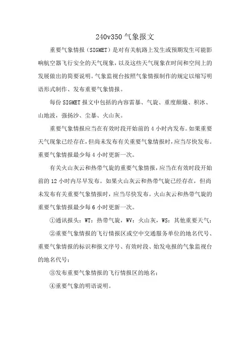 240v350气象报文