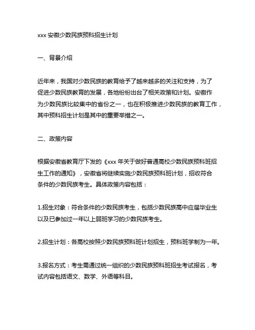 2023安徽少数民族预科招生计划