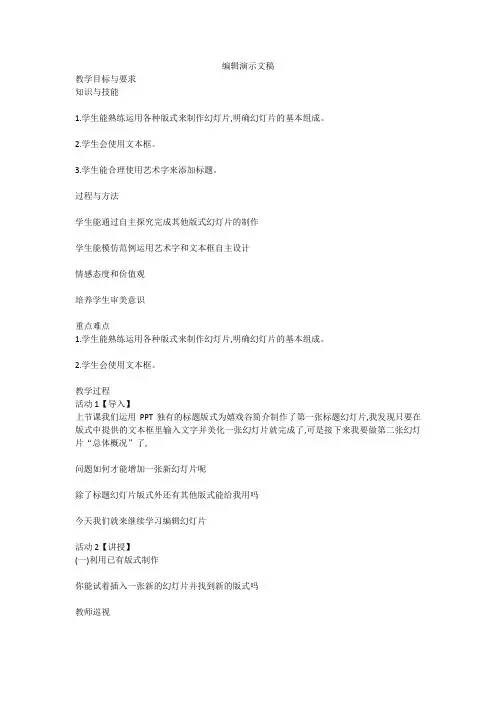 苏科版四年级全一册信息技术第17课编辑幻灯片(教案)