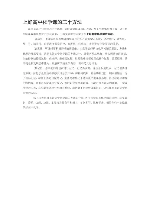 上好高中化学课的三个方法