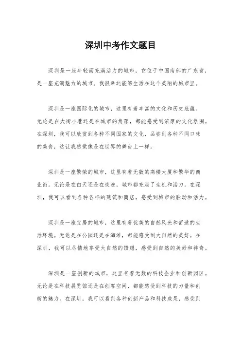 深圳中考作文题目
