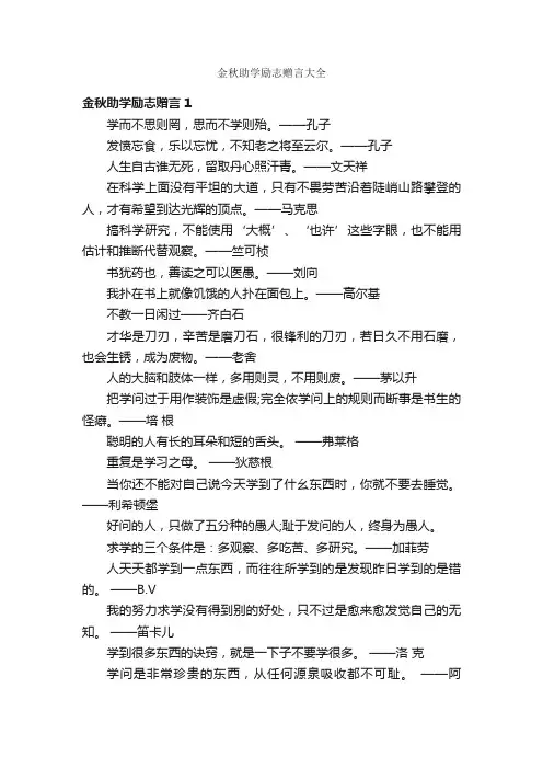 金秋助学励志赠言大全