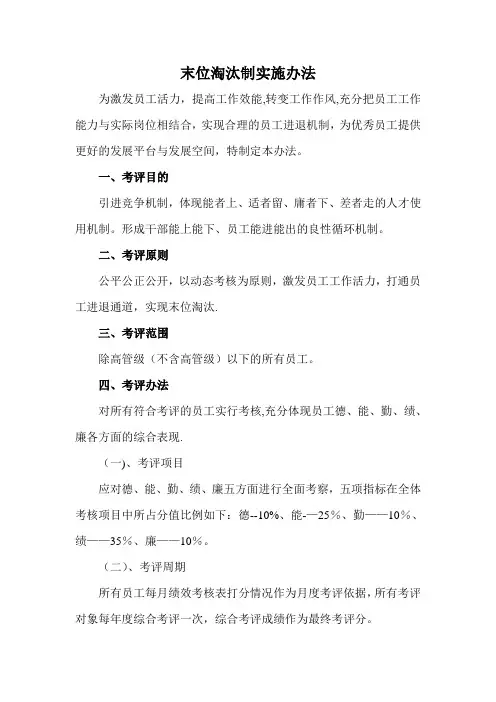末位淘汰制管理办法