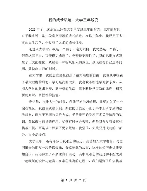 我的成长轨迹：大学三年蜕变