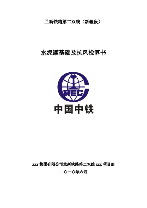 扇形搅拌站基础承载力计算