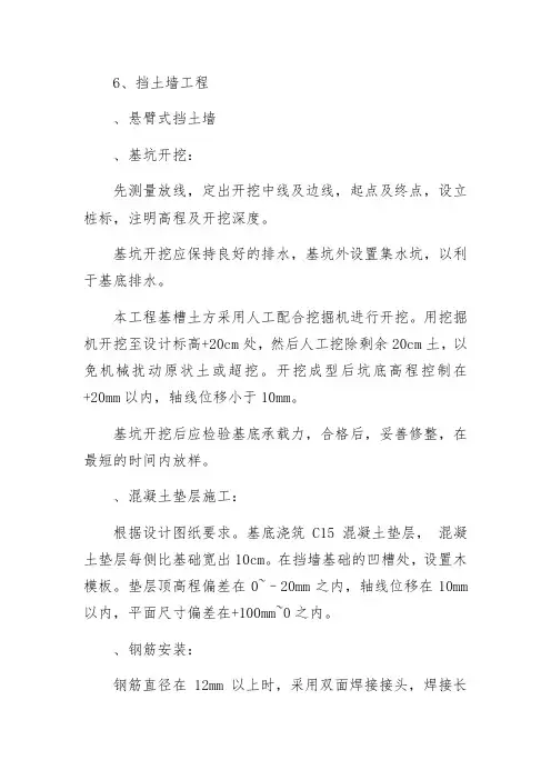 挡土墙施工工艺