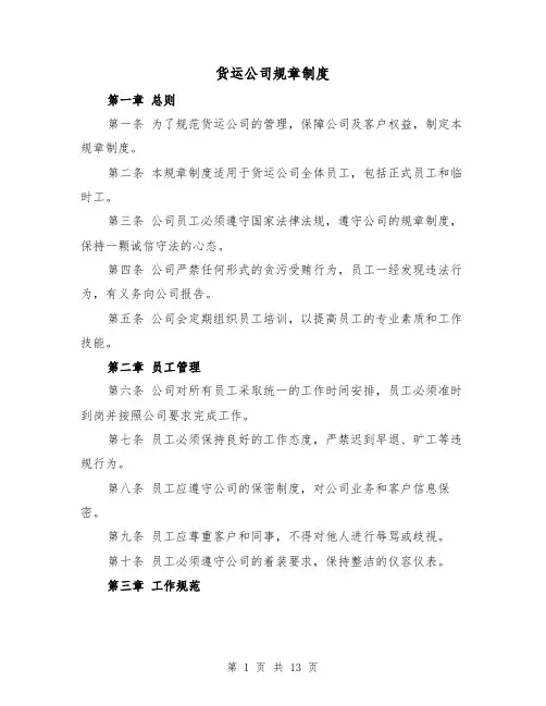 货运公司规章制度（4篇）